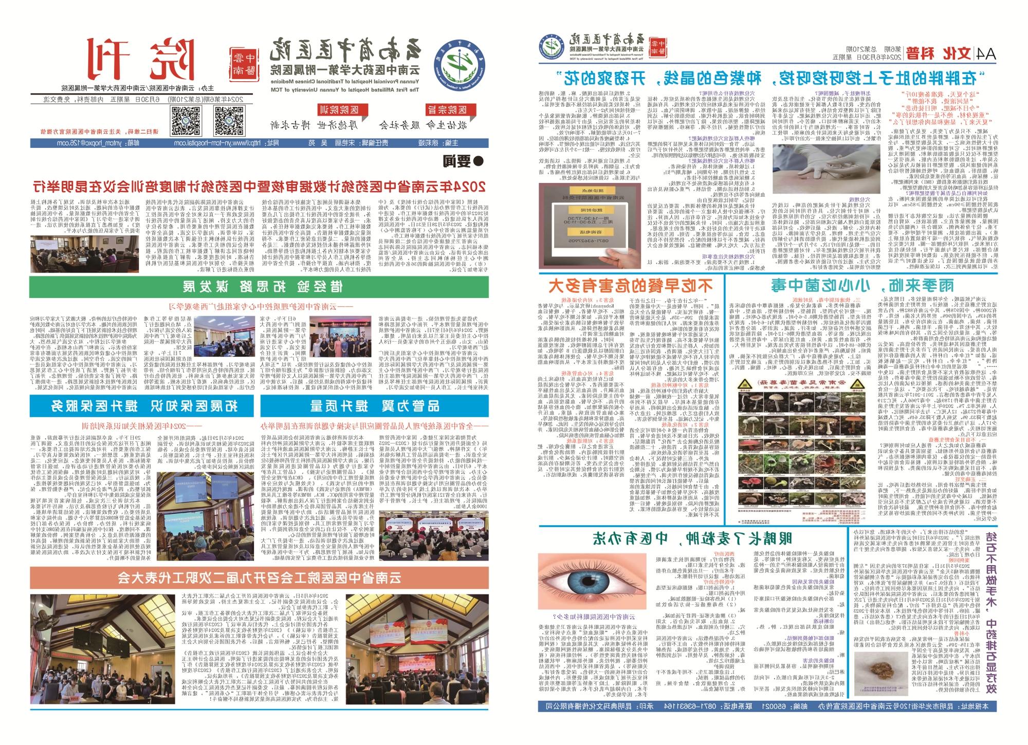 6月院刊-01.jpg